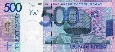 Belarus_NBRB_500_rubles_2009.00.00_B143as_PNL_MK_7572880_f