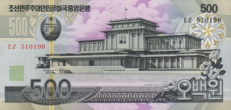 North_Korea_DPRK_500_won_2007.00.00_B327a_PNL_510190_f