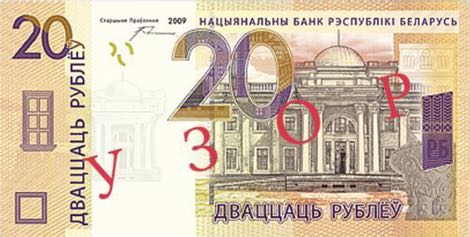 Belarus_NBRB_20_rubles_2009.00.00_B139as_PNL_AB_0123456_f